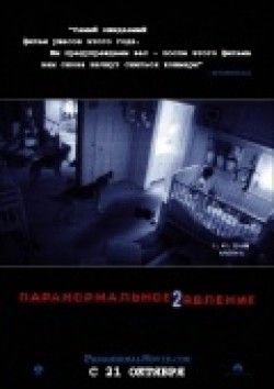 Паранормальное явление 2 2010 Фильм Паранормальное явление 2 смотреть в хорошем качестве.