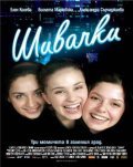 Портнихи 2007 Фильм Портнихи смотреть в хорошем качестве.