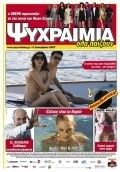 Прохлада 2007 Фильм Прохлада смотреть онлайн бесплатно в хорошем качестве.