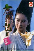 Королевский бродяга 2 1992 Фильм Королевский бродяга 2 смотреть онлайн бесплатно в хорошем качестве.
