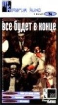 Все будет в конце 1987 Фильм Все будет в конце смотреть онлайн бесплатно в хорошем качестве.