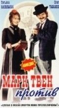 Марк Твен против 1975 Фильм Марк Твен против смотреть онлайн бесплатно в хорошем качестве.