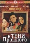 В тени прошлого 1977 Фильм В тени прошлого смотреть в хорошем качестве.