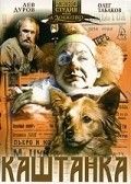 Каштанка 1975 Фильм Каштанка смотреть онлайн бесплатно в хорошем качестве.