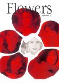 Цветы 2010 Фильм Цветы смотреть в хорошем качестве.