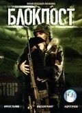 Блокпост 1999 Фильм Блокпост смотреть в хорошем качестве.