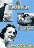 Священная гора 1926 Фильм Священная гора смотреть онлайн бесплатно в хорошем качестве.