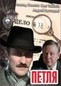 Петля (мини-сериал) 1983 Сериал Петля (мини-сериал) смотреть онлайн бесплатно в хорошем качестве.