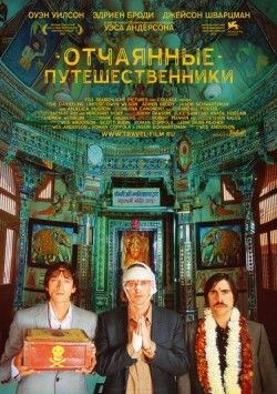 Поезд на Дарджилинг. Отчаянные путешественники 2007 Фильм Поезд на Дарджилинг. Отчаянные путешественники смотреть онлайн бесплатно в хорошем качестве.