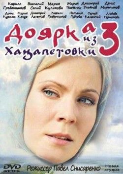Доярка из Хацапетовки 3 (сериал) 2011 Сериал Доярка из Хацапетовки 3 (сериал) смотреть онлайн бесплатно в хорошем качестве.