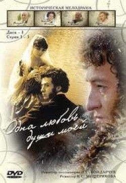 Одна любовь души моей (сериал) 2007 Сериал Одна любовь души моей (сериал) смотреть в хорошем качестве.