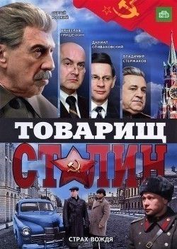 Товарищ Сталин (мини-сериал) 2011 Сериал Товарищ Сталин (мини-сериал) смотреть в хорошем качестве.