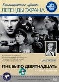 Мне было девятнадцать 1967 Фильм Мне было девятнадцать смотреть в хорошем качестве.