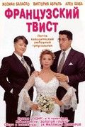 Французский твист 1995 Фильм Французский твист смотреть в хорошем качестве.