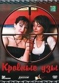 Кровные узы 2008 Фильм Кровные узы смотреть в хорошем качестве.