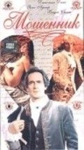 Мошенник 1994 Фильм Мошенник смотреть в хорошем качестве.