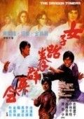 Укротители дракона 1975 Фильм Укротители дракона смотреть в хорошем качестве.