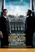Король говорит! - отзыв пользователя Ирэн Кравт. Отзыв - Король говорит!