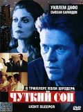 Чуткий сон 1992 Фильм Чуткий сон смотреть в хорошем качестве.