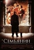 Семьянин - отзыв пользователя Ирэн Кравт. Отзыв - Семьянин