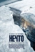 Нечто - отзыв пользователя Ирэн Кравт. Отзыв - Нечто