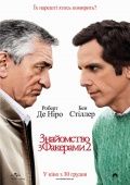 Знакомство с Факерами 2 - отзыв пользователя Ирэн Кравт. Отзыв - Знакомство с Факерами 2