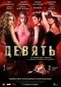 Девять - отзыв пользователя Ирэн Кравт. Отзыв - Девять