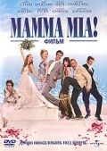 Мамма MIA! - отзыв пользователя Ирэн Кравт. Отзыв - Мамма MIA!