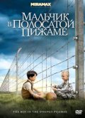 Мальчик в полосатой пижаме - отзыв пользователя Ирэн Кравт. Отзыв - Мальчик в полосатой пижаме