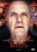 Вихрь 2007 Фильм Вихрь смотреть в хорошем качестве.