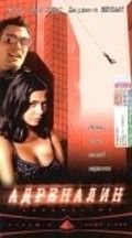 Адреналин 2003 Фильм Адреналин смотреть в хорошем качестве.