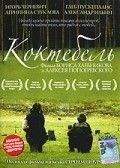 Коктебель 2003 Фильм Коктебель смотреть в хорошем качестве.