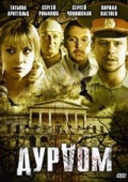 Дурдом (сериал 2006 - 2013) 2006 Сериал Дурдом (сериал 2006 - 2013) смотреть в хорошем качестве.
