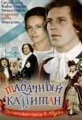 Табачный капитан 1972 Фильм Табачный капитан смотреть в хорошем качестве.