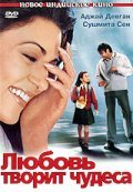 Любовь творит чудеса 2005 Фильм Любовь творит чудеса смотреть в хорошем качестве.