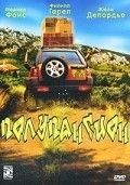 Полупансион 2003 Фильм Полупансион смотреть в хорошем качестве.