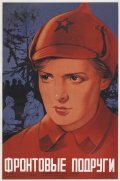 Фронтовые подруги 1941 Фильм Фронтовые подруги смотреть в хорошем качестве.