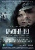 Красный лёд. Сага о хантах 2009 Фильм Красный лёд. Сага о хантах смотреть в хорошем качестве.