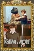 Капля в море 1975 Фильм Капля в море смотреть в хорошем качестве.