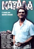 Катала 1989 Фильм Катала смотреть в хорошем качестве.