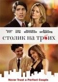 Столик на троих 2009 Фильм Столик на троих смотреть в хорошем качестве.