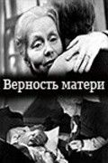 Верность матери из фильмографии Юрий Соломин в главной роли.