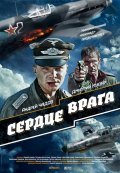 Сердце врага 2012 Фильм Сердце врага смотреть в хорошем качестве.