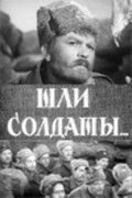 Шли солдаты... 1958 Фильм Шли солдаты... смотреть в хорошем качестве.