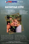Магнитные бури 2003 Фильм Магнитные бури смотреть в хорошем качестве.