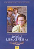 Дорогая Елена Сергеевна Фразы и цитаты из Дорогая Елена Сергеевна.