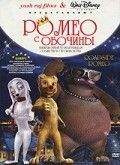 Ромео с обочины трейлер на русском смотреть .