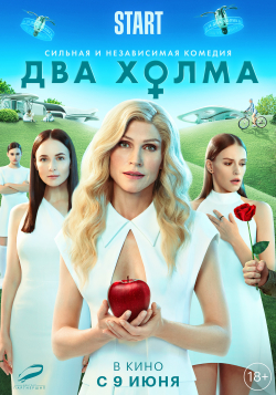 Два холма 2 сезон Два холма 2 сезон трейлер на русском смотреть в HD.