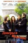 Доверься мужчине - лучший фильм в фильмографии Сара Нолтон.