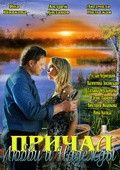 Причал любви и надежды 2013 Фильм Причал любви и надежды смотреть в хорошем качестве.